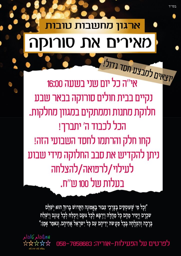 סורוקה